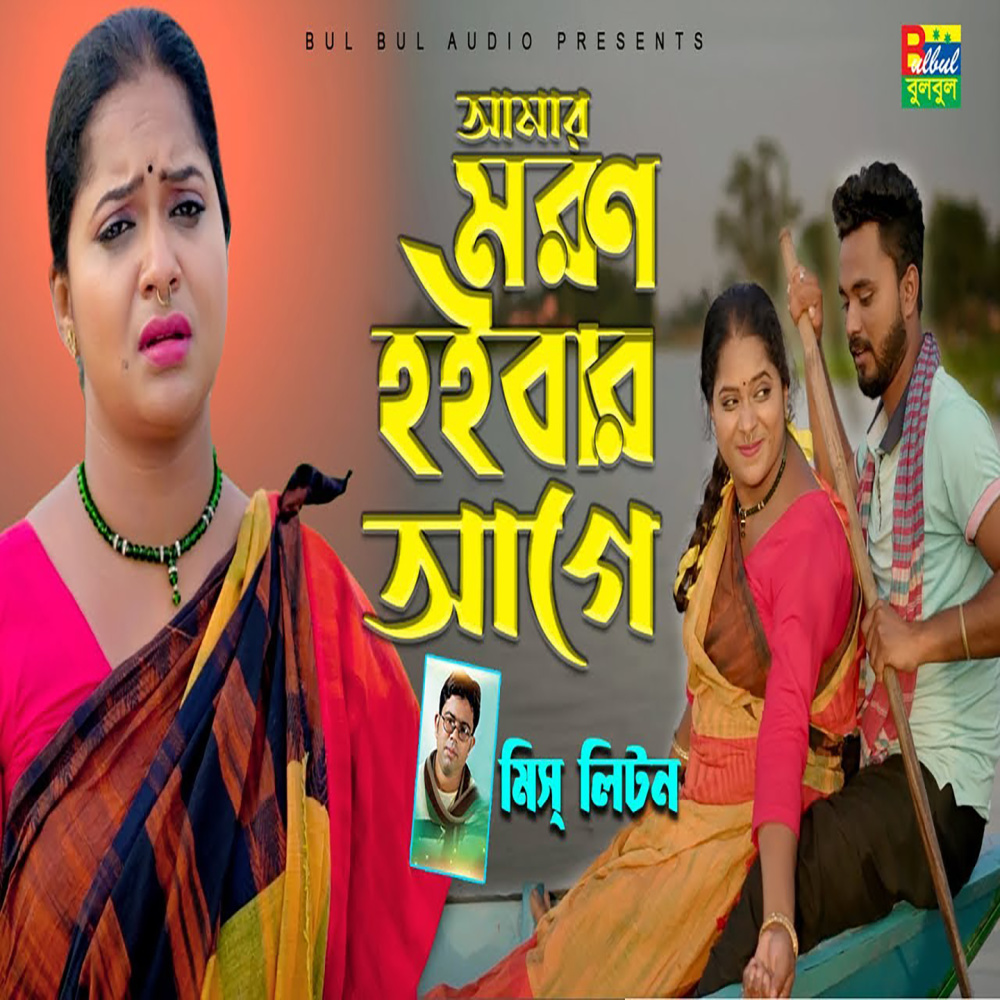 Amar Moron Hoibar Age