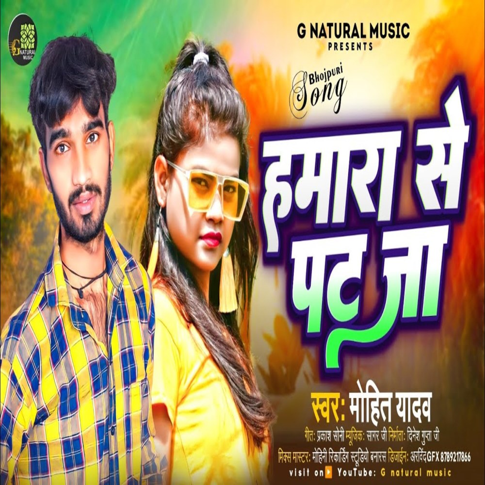 Humare Se Pat Ja (Bhojpuri)