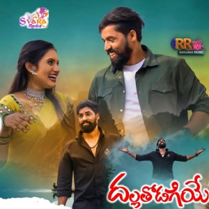 Album Dalla Thodagiye from Jatavath Suresh