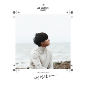 Album The Ordinary Man from Lee Seung Gi