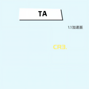 收聽CR3.的TA (1.1加速版)歌詞歌曲