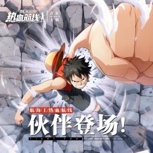 Album 航海王热血航线・伙伴登场！ from 航海王热血航线