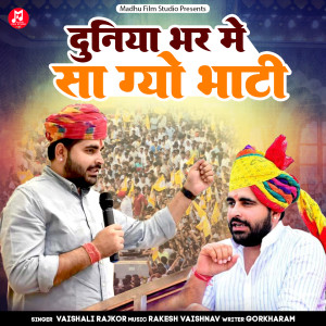 Listen to Duniya Bhar Me Cha Gayo Bhati song with lyrics from Vaishali Rajkor