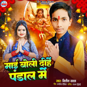 Listen to Mai Boli Dihe Pandal Me song with lyrics from Nitish Yadav