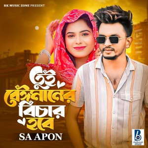 Album Tui Baiman Er Bichar Hobe from SA Apon