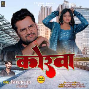 Listen to Korawa Sutali (bhojpuri) song with lyrics from Shivpoojan Raj