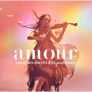 อัลบัม amour ศิลปิน 宫本笑里