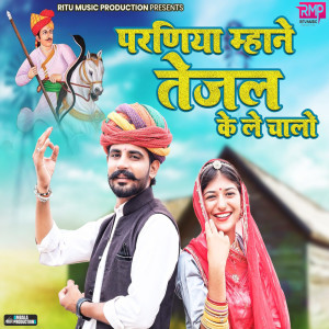 Listen to Parniya Mahne Tejal Ke Le Chalo song with lyrics from Ankit Pareek