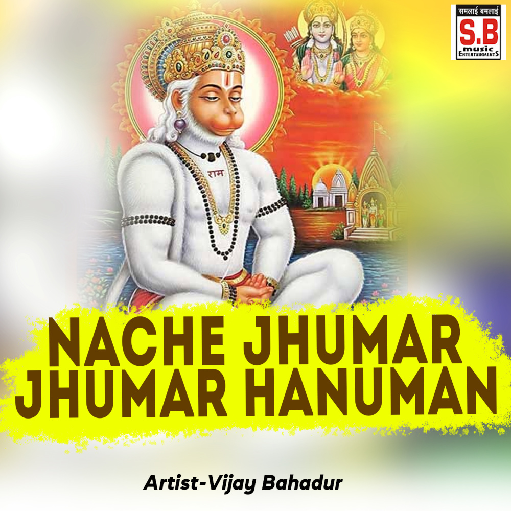 Nache Jhumar Jhumar Hanuman