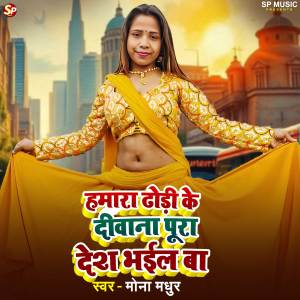 Listen to Hamara Dhodi Ke Diwana Pura Desh Bhail Ba song with lyrics from Mona Madhur