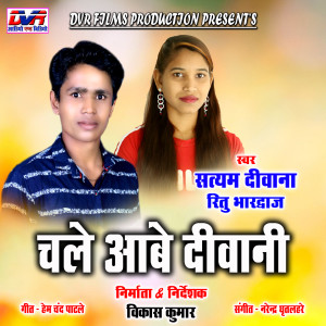 Listen to Chale Aabe Deewani song with lyrics from Satyam Deewana