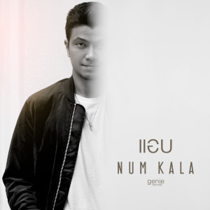 อัลบัม แอบ - Single ศิลปิน NUM KALA