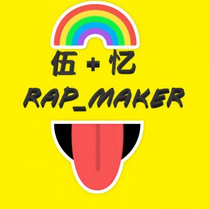 Listen to 伍 + 忆（Prod.by卡姆路） (完整版) song with lyrics from 白族之子BearCheng