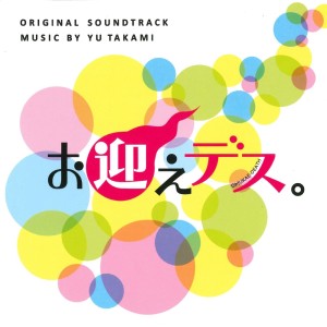 Album Goodbye Ghosts! Original Soundtrack (Omukaedesu Original Soundtrack) oleh 高見優