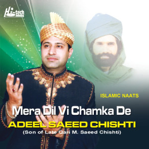ดาวน์โหลดและฟังเพลง Allah Huma Salle Alla พร้อมเนื้อเพลงจาก Adeel Saeed Chishti