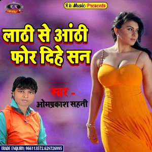 Listen to Lathi Se Aanthi  For Dihe San (Bhojpuri) song with lyrics from Omprkash Sahani