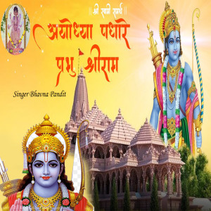 Listen to Ayodhya Padhare Prabhu Shree Ram song with lyrics from Bhavna Pandit
