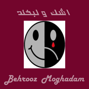Listen to اشک و لبخند song with lyrics from Behrooz Moghadam