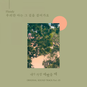 ดาวน์โหลดและฟังเพลง Walking the Way We Only Know  Instrumental (Inst.) พร้อมเนื้อเพลงจาก FlooDy