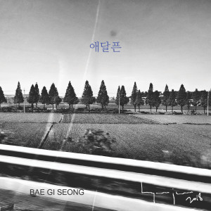 Album 애달픈 Heartrending oleh 裴基成