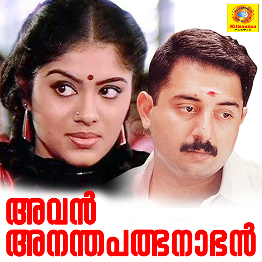 Inayarayannam (Female Version)