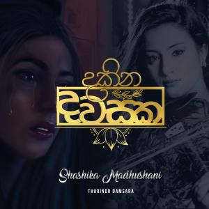 Album Dakina Dawasak from Tharindu Damsara