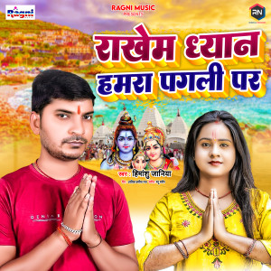 Listen to Rakhem Dhyan Hamra Pagli Par song with lyrics from Himanshu Janiya