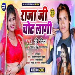 Listen to Rajaji Chot Lagi (Bhojpuri Song) song with lyrics from Ravi Rasila