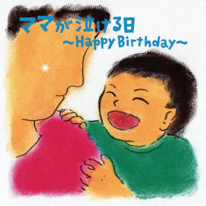 收聽Otogohan的negaonikomoriuta歌詞歌曲