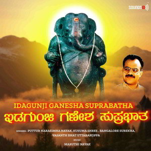 Album Idagunji Ganesha Suprabatha from 
