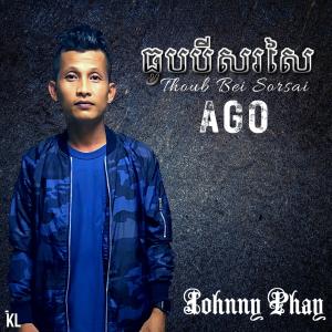 ดาวน์โหลดและฟังเพลง Thoub Bei Sorsai(feat. Ago) พร้อมเนื้อเพลงจาก Johnny Phay