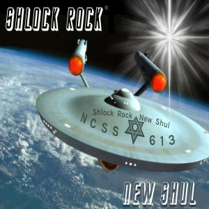 Shlock Rock的專輯New Shul