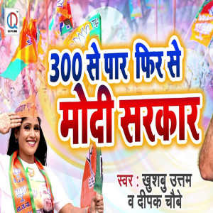 Album 300 Se Paar Fir Se Modi Sarkar from Khushbu Uttam