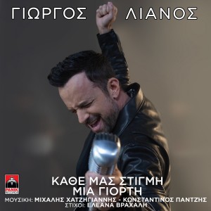Album Kathe Mas Stigmi Mia Giorti oleh Giorgos Lianos