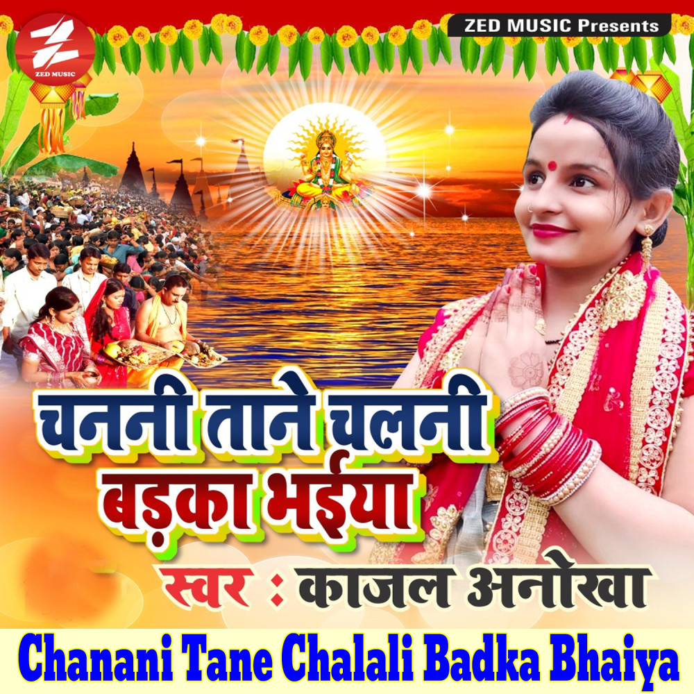 Chanani Tane Chalali Badka Bhaiya