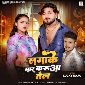 Listen to Lagake Mara Karua Tel song with lyrics from Lucky Raja