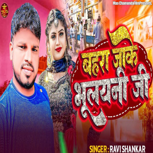 Listen to Bahara Jake Bhulayani Ji song with lyrics from Ravi Shankar