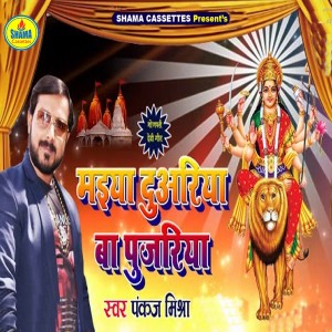 Album Maiya Duariya Ba Pujariya from Pankaj Mishra