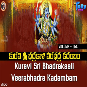 ดาวน์โหลดและฟังเพลง Bhadrakali Astottaranaamavali พร้อมเนื้อเพลงจาก Chanti