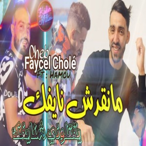 Dengarkan lagu Man9adch Nayfek Ykotlouni Chnayfek nyanyian Cheb Faycel Chole dengan lirik