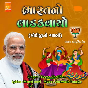 Listen to Bharatno Ladakvayo song with lyrics from Geeta Chauhan