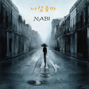 收聽NABI的나 같을까 (Inst.)歌詞歌曲