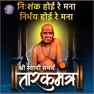 Listen to Nishank Hoi Re Mana Nirbhay Hoi Re Mana - Swami Samarth Tarak Mantra song with lyrics from Surabhi Khekale