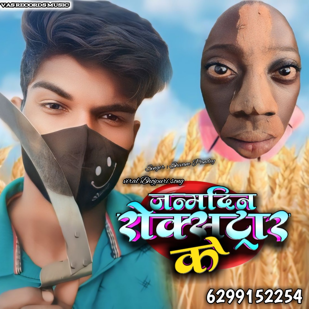 Janamdin Rock Star Ke (Bhojpuri)