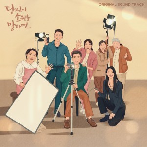 If You Wish Upon Me OST dari Various