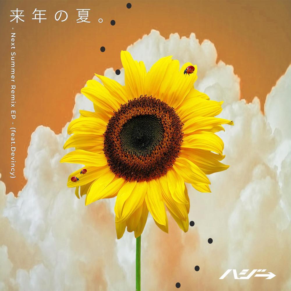 RAINENNONATSU (feat. Devincy) [Reggae Remix]