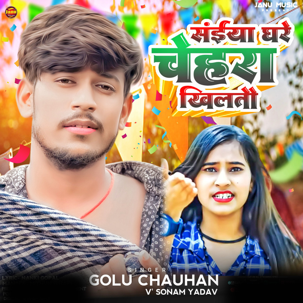 Saiya Ghare Chehra Khiltau
