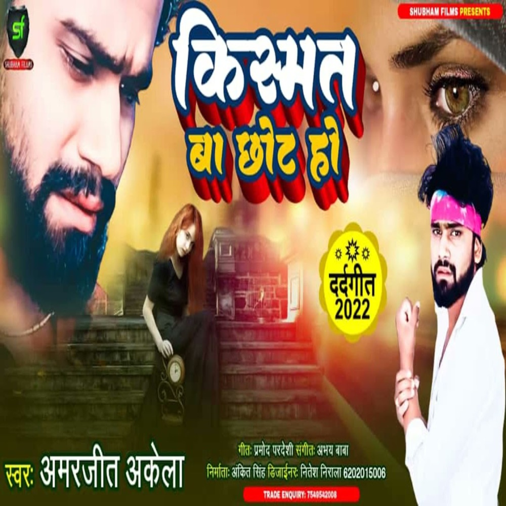 Kismat Ba Chhot Ho