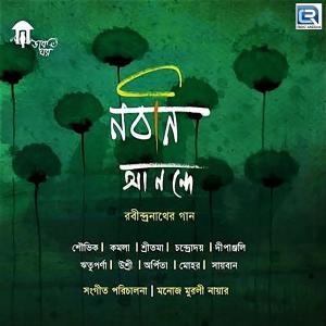 ดาวน์โหลดและฟังเพลง Aakash Amay Bhorlo พร้อมเนื้อเพลงจาก Kamala Roy