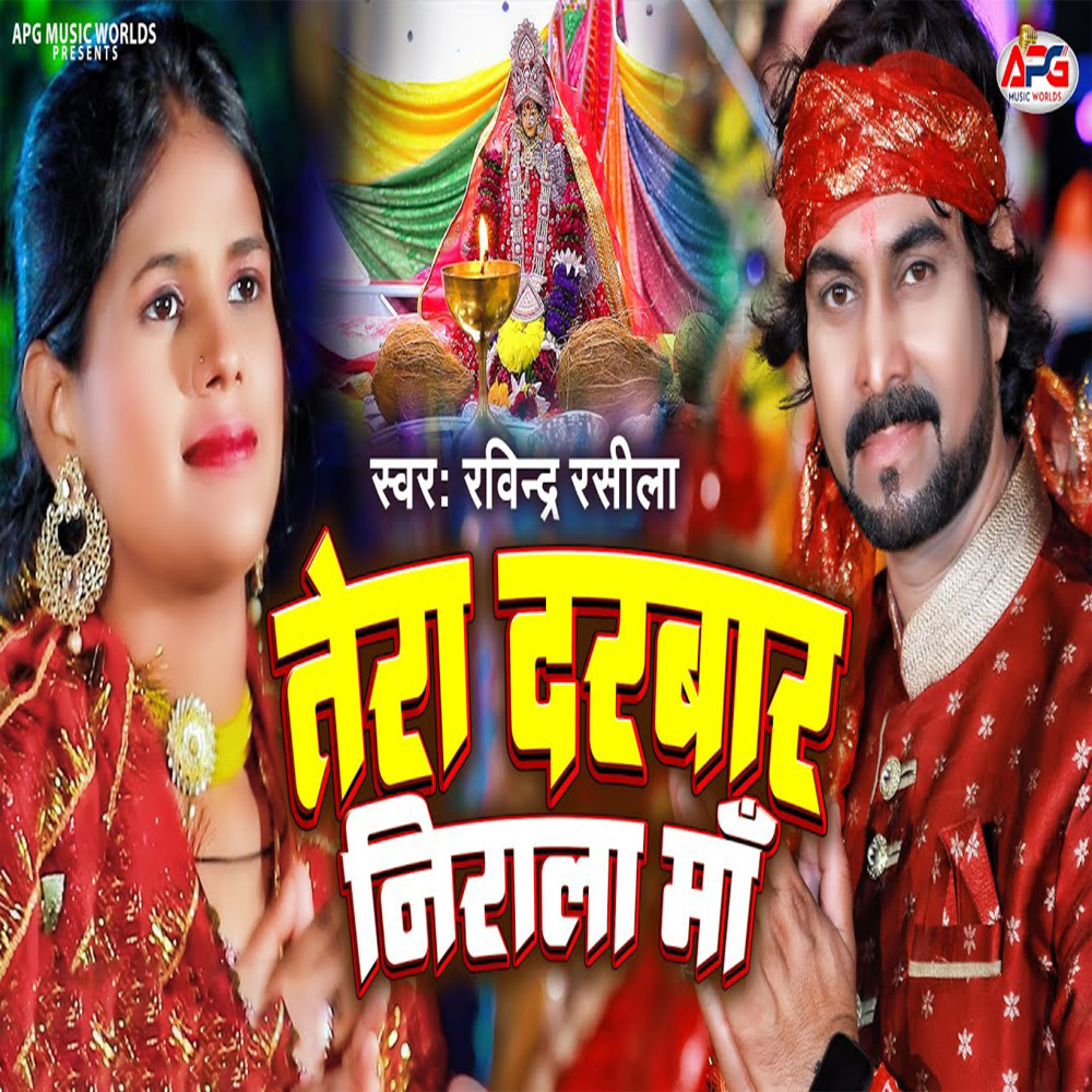 Tera Darbar Nirala Maa